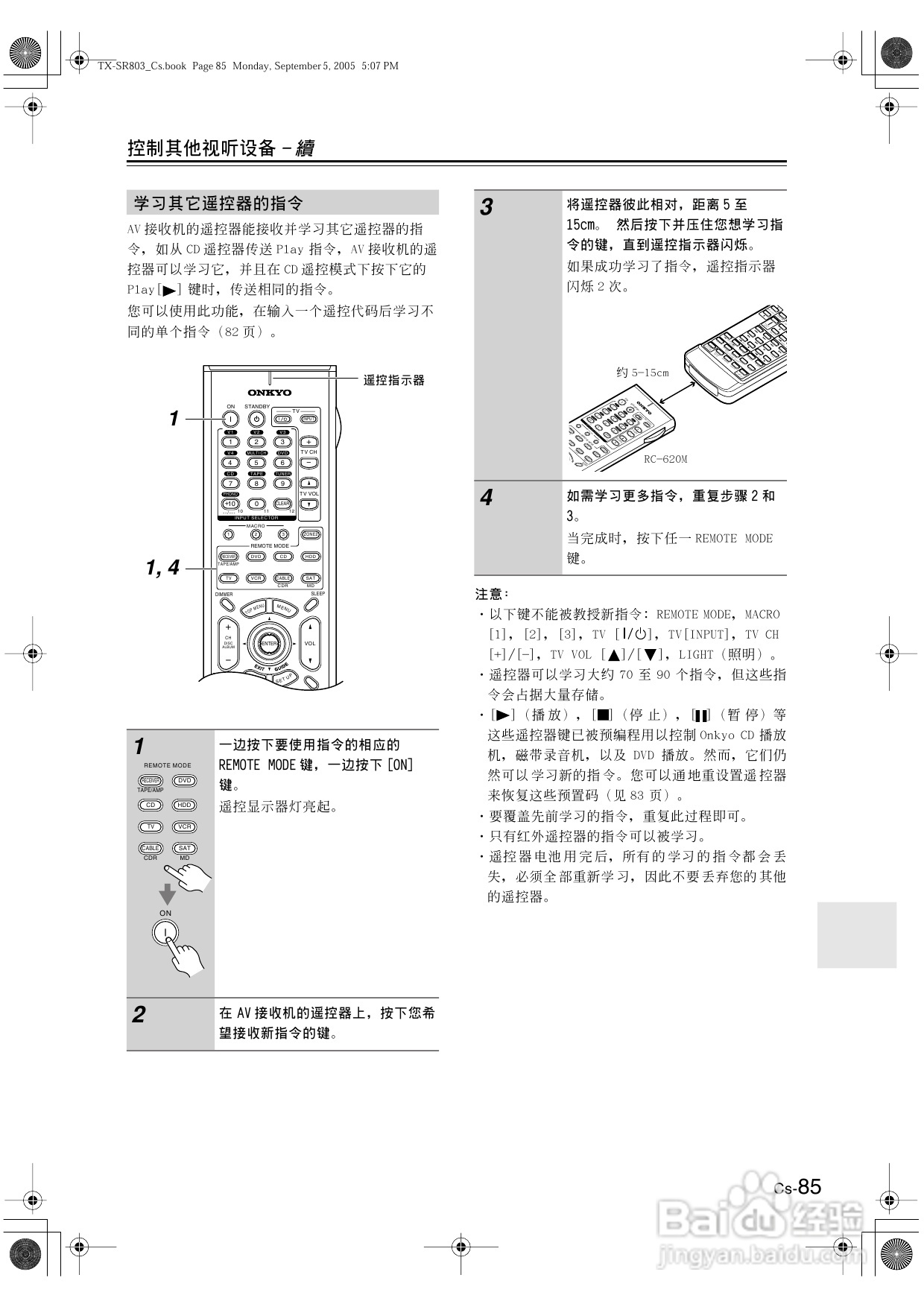 安桥AV接收机TX-SR703型使用说明书:[5]