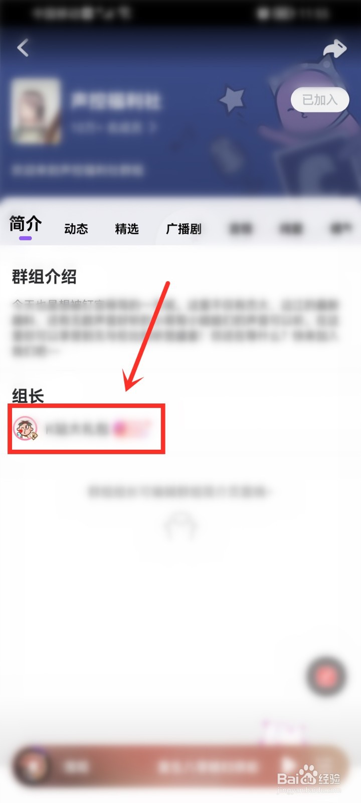 漫播APP群组怎么看组长是谁