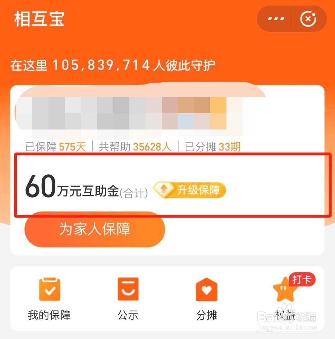 手机如何退出相互宝