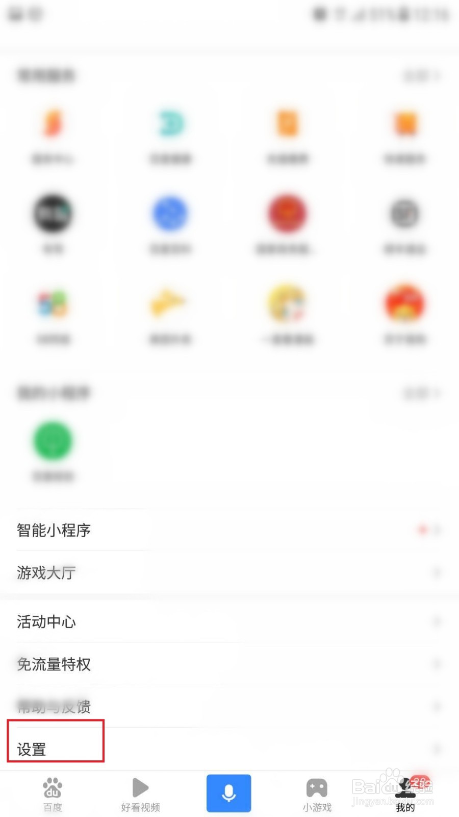 百度APP怎么打开推荐识图
