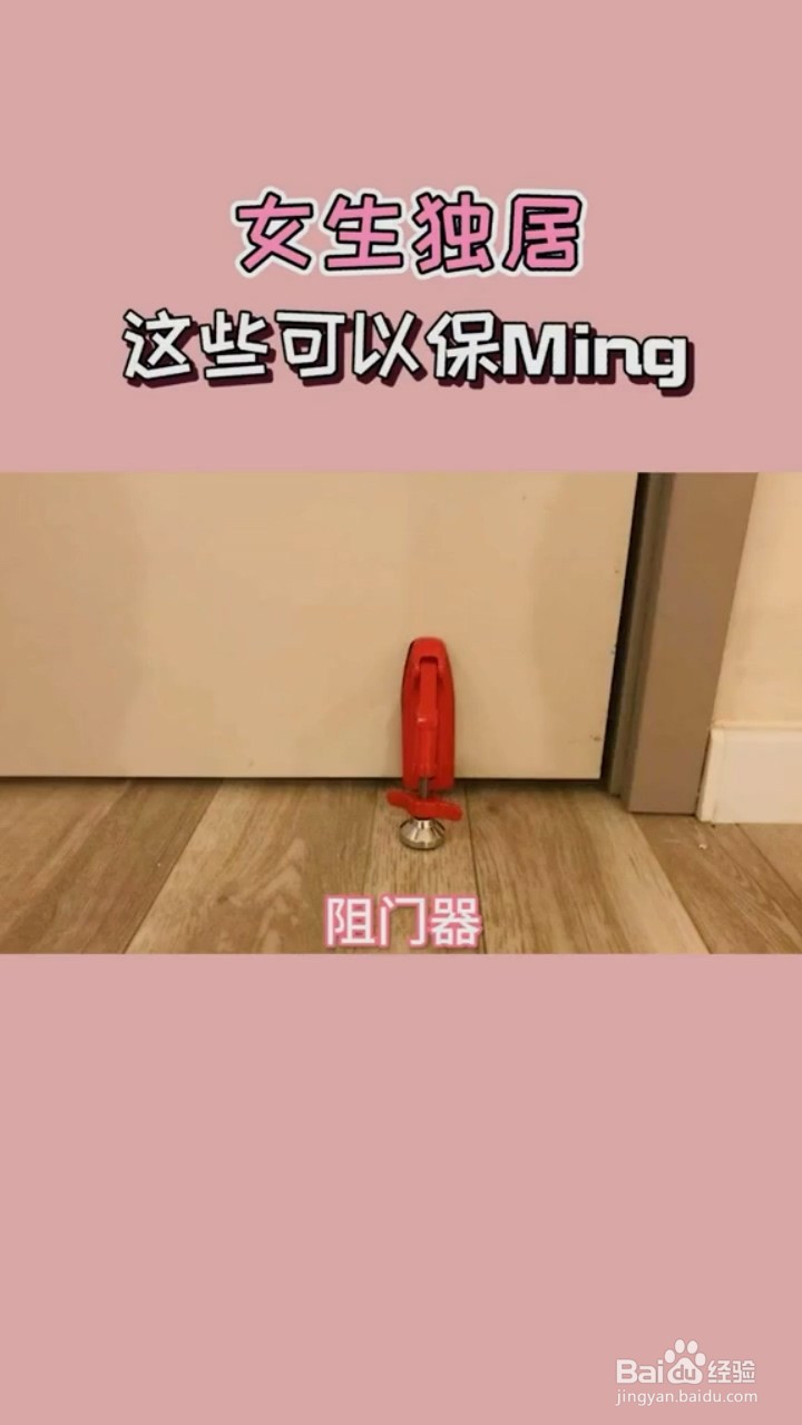 女生独居应注意些什么