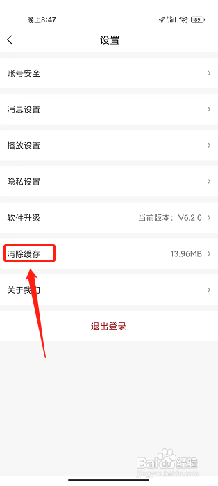 学术志APP怎样清除缓存