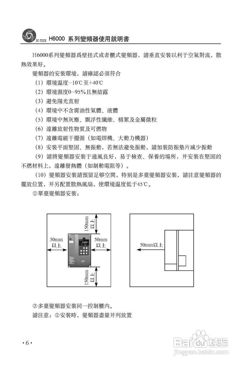 H6000系列变频器使用说明书:[2]