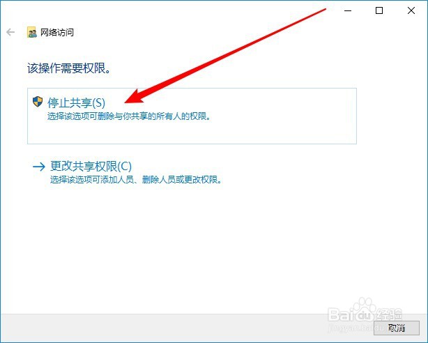 Win10在哪里停止文件夹共享