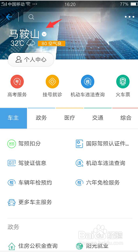 马鞍山公积金查询