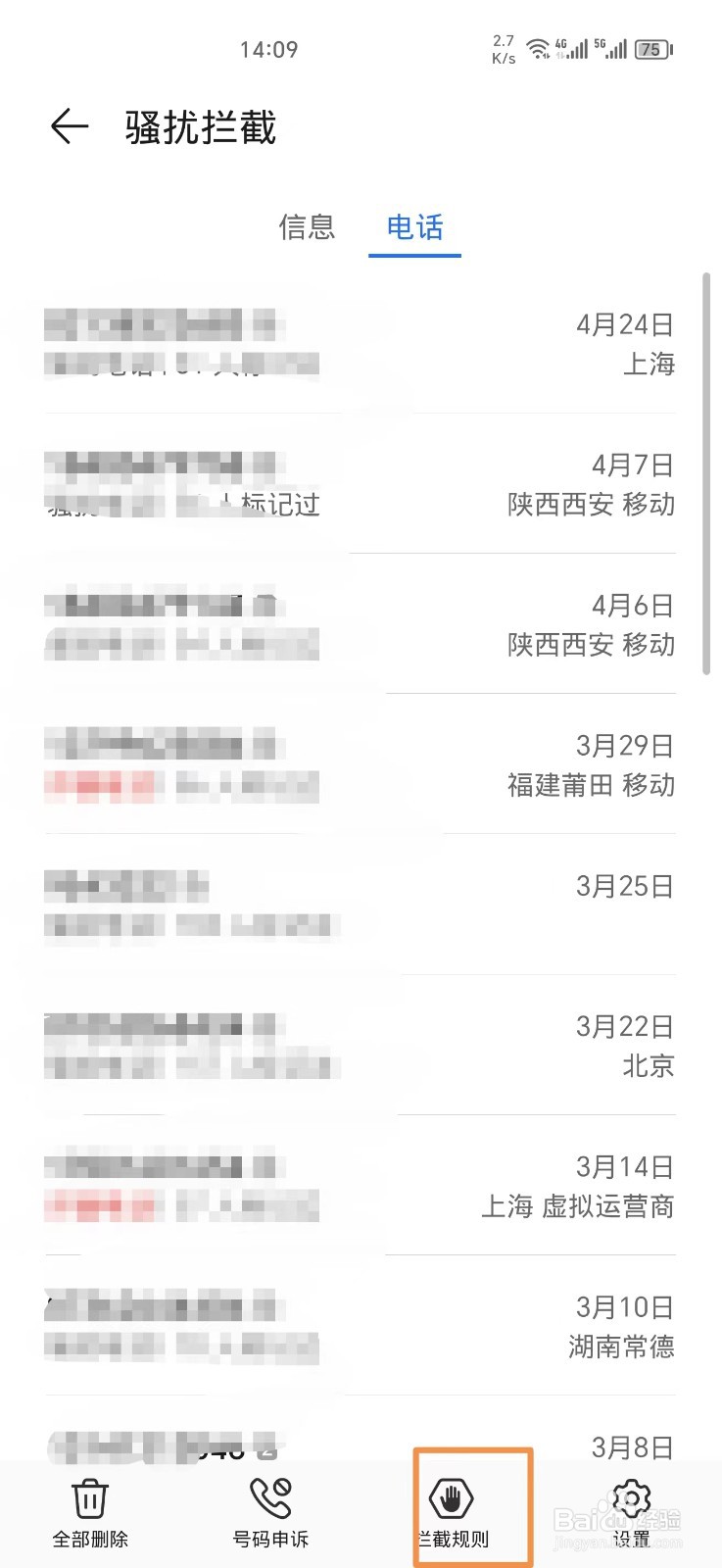 手机自动拦截垃圾短信怎么设置