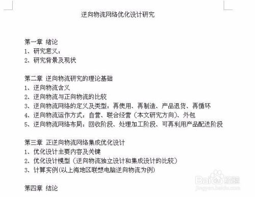 毕业论文怎么写好 百度经验