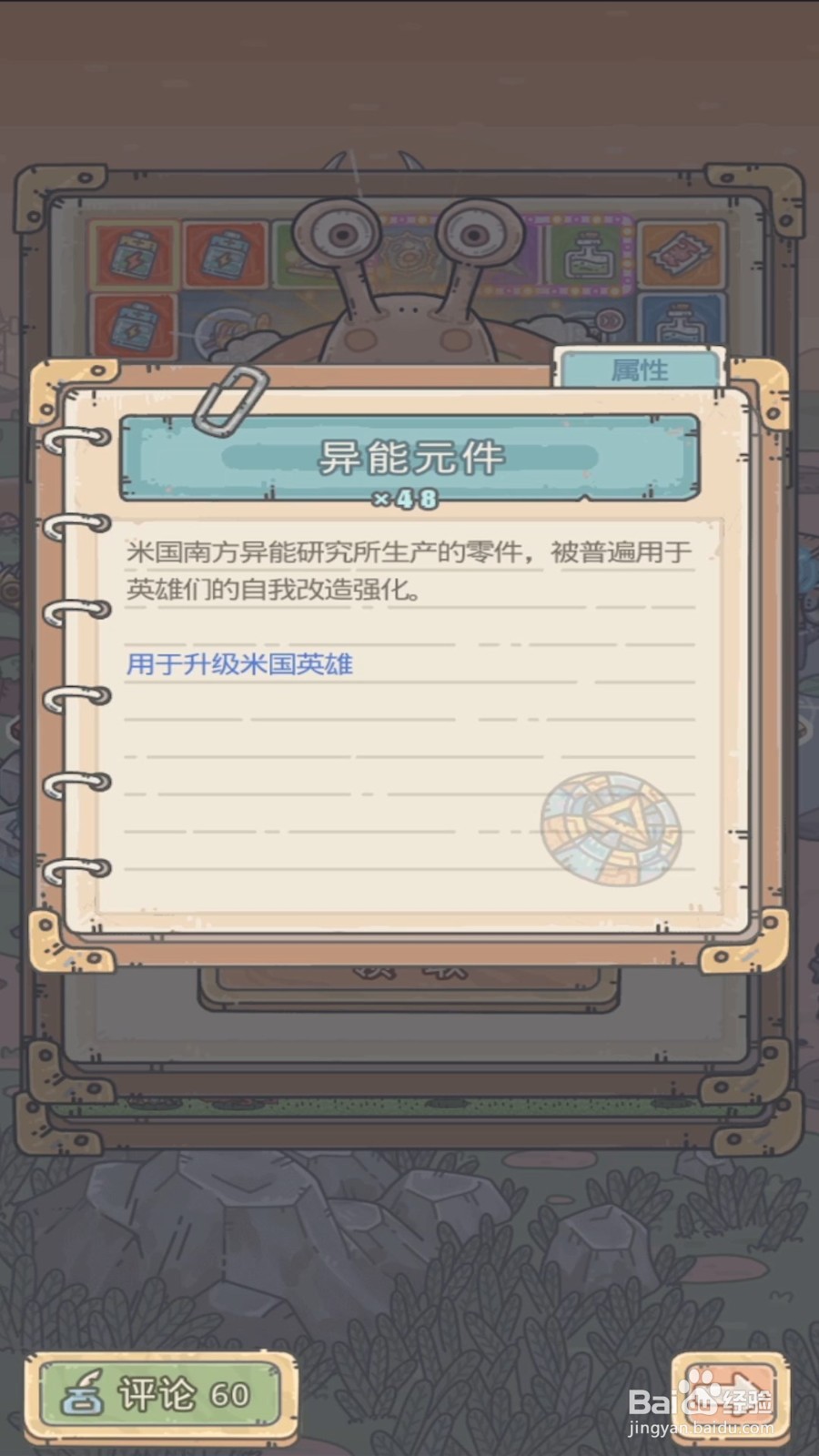 最强蜗牛米国异能元件怎么获得