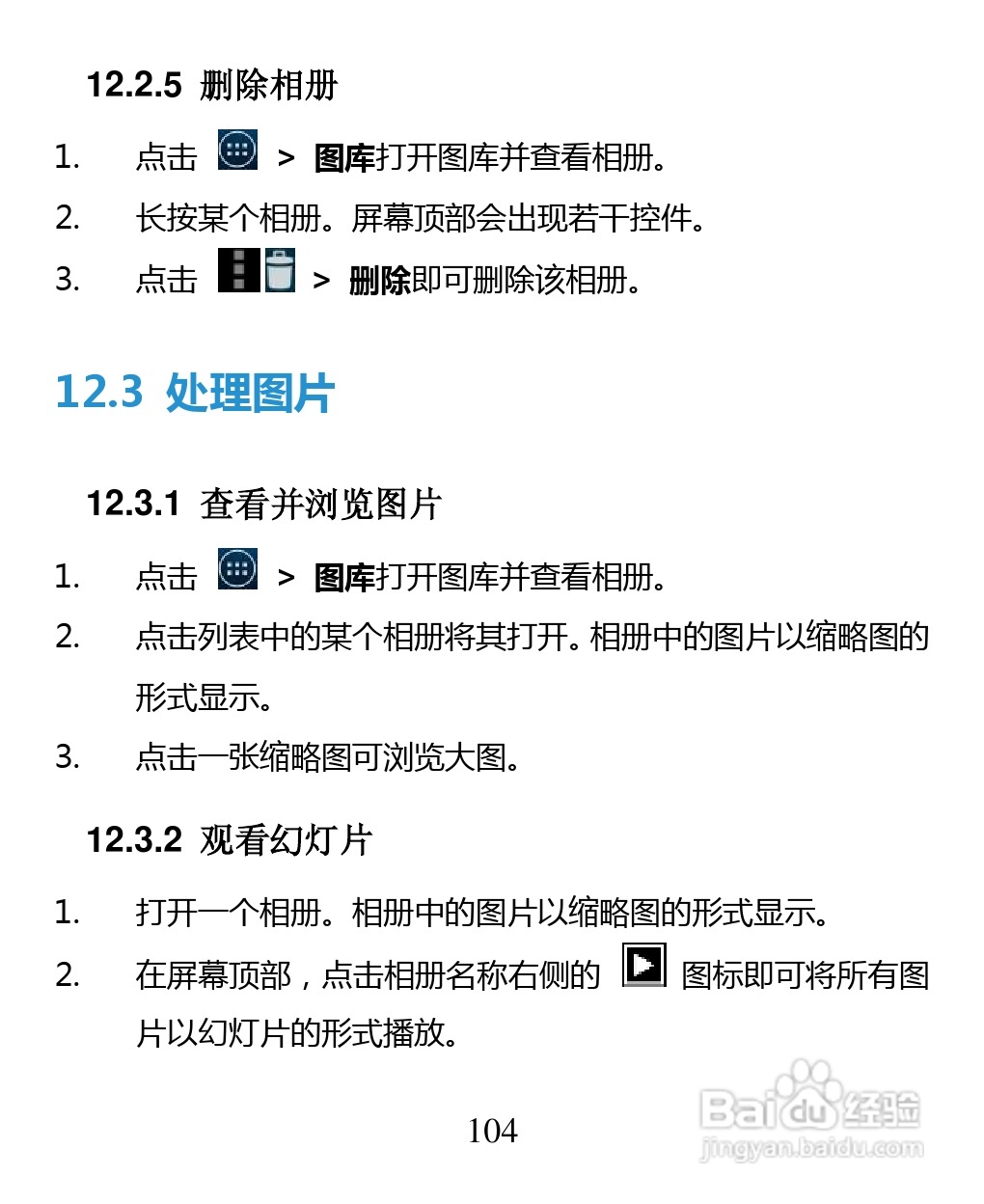 中兴 ZTE U880F手机说明书:[11]