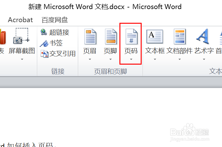 Word如何插入页码