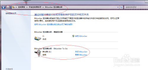 Windows 7如何管理BitLlocker驱动器