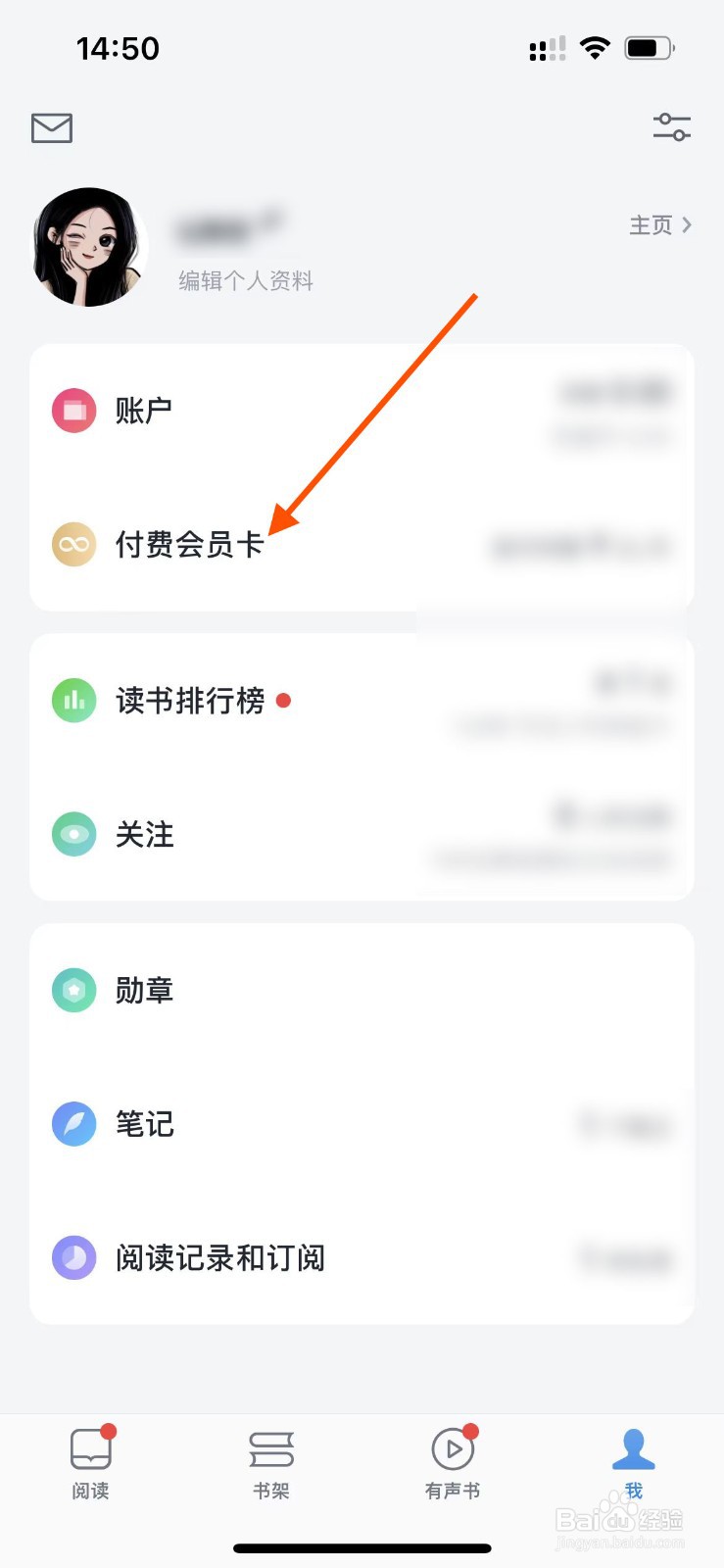 微信读书app如何购买会员卡?