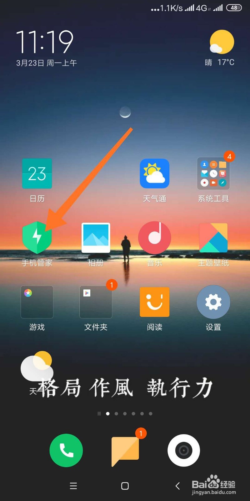 智能手机微信APP如何设置清理提醒
