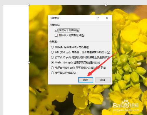 如何在powerpoint中压缩图片?