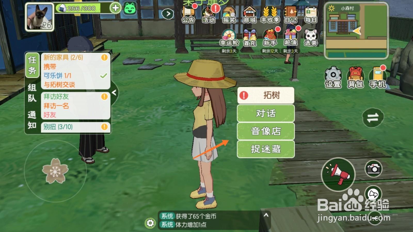 小森生活中如何购买远古之森
