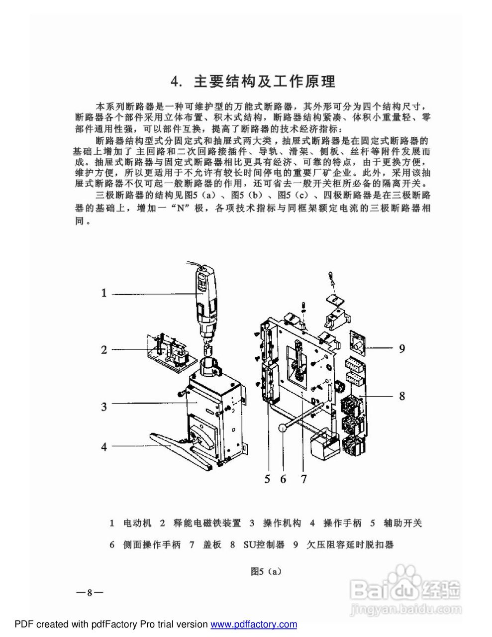 ME-4005万能断路器说明书:[2]