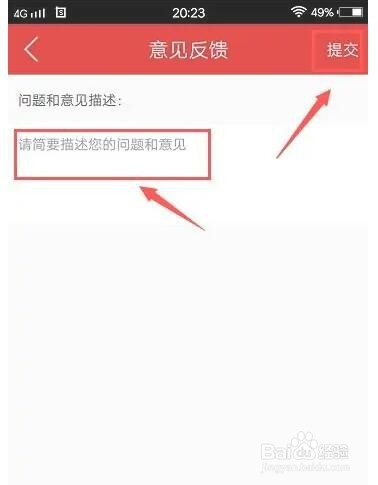 三峡手机台意见反馈怎么提交