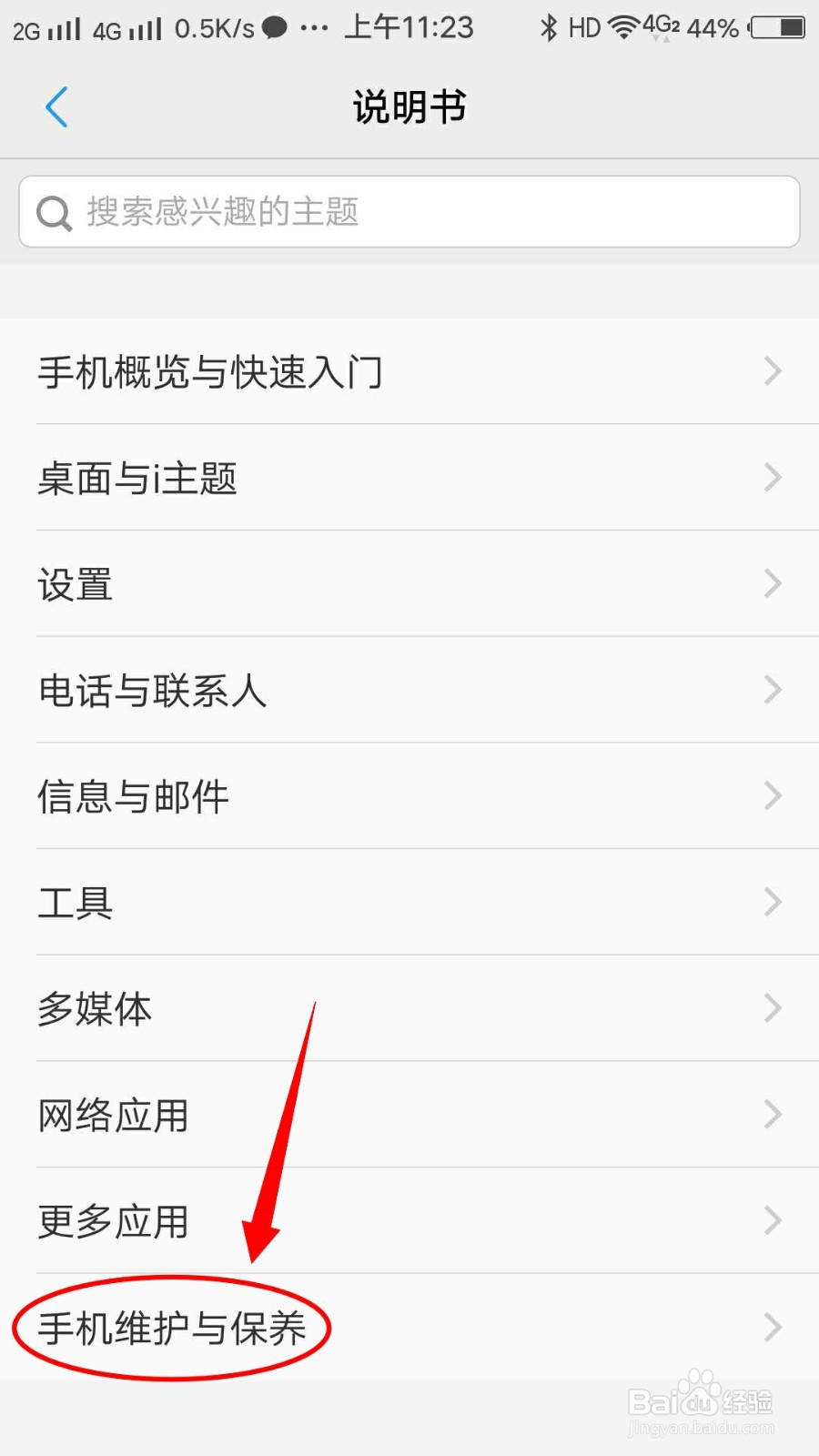 VIVO X7手机如何在说明书查看支持的文件格式？