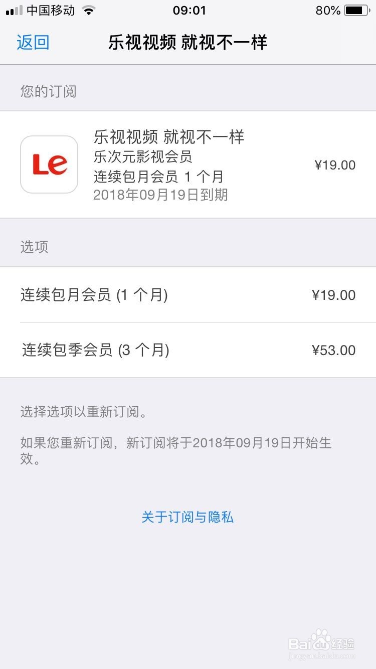 如何用苹果手机关闭乐视视频自动续费
