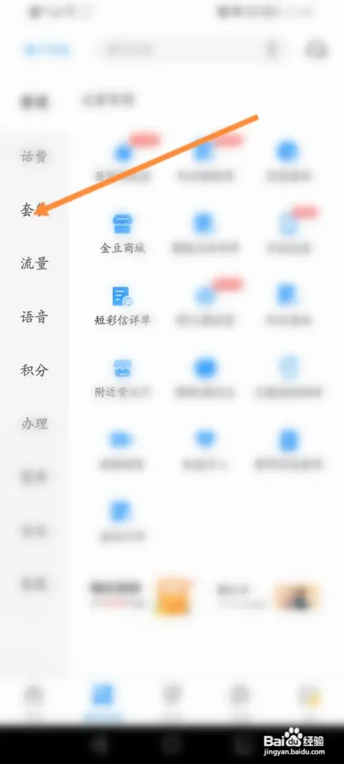 电信套餐怎样办理