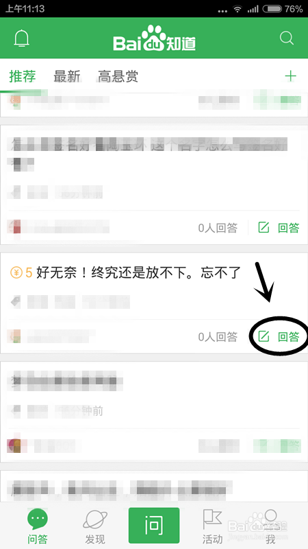 手机百度知道怎么回答问题