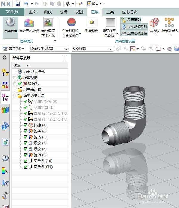 UG10.0如何建模37度扩口式可调向端弯通管接头？