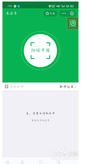 中邮速递易支付宝绑定的手机号如何改