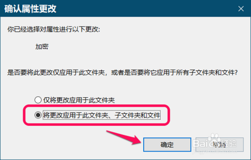 Windows 10系统加密/解密文件的方法