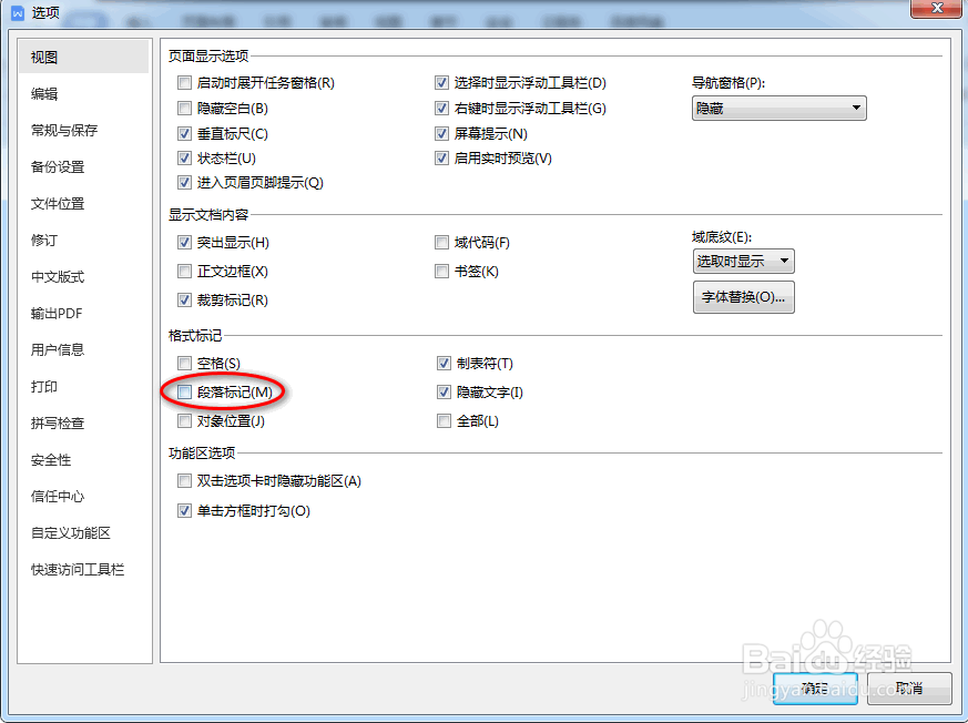 wps中word怎么隐藏回车标记