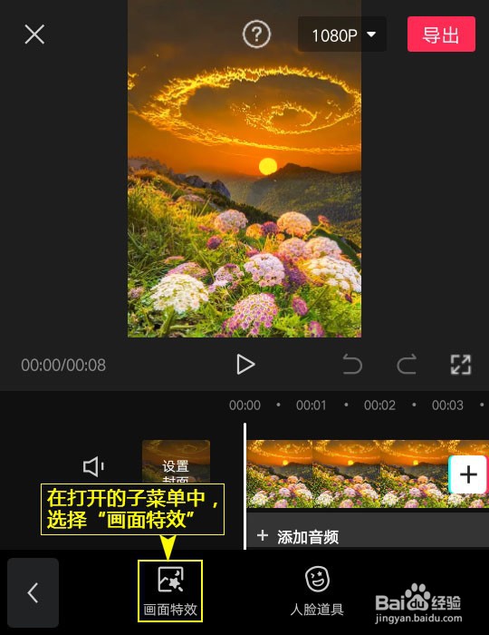 如何利用剪映设置监控特效