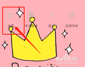 华为手机如何开启触摸提示音