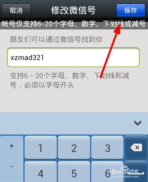 手机（苹果）微信号怎么改