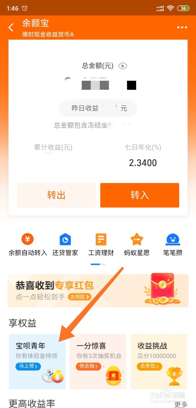 支付宝如何通过宝呗青年兑换余额宝体验金