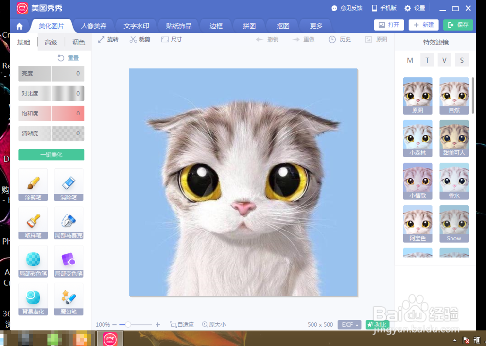 如何用美图秀秀抠图