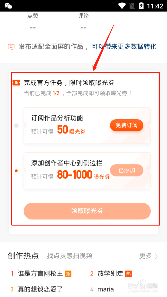 快手APP怎么利用创作者中心更快的涨粉