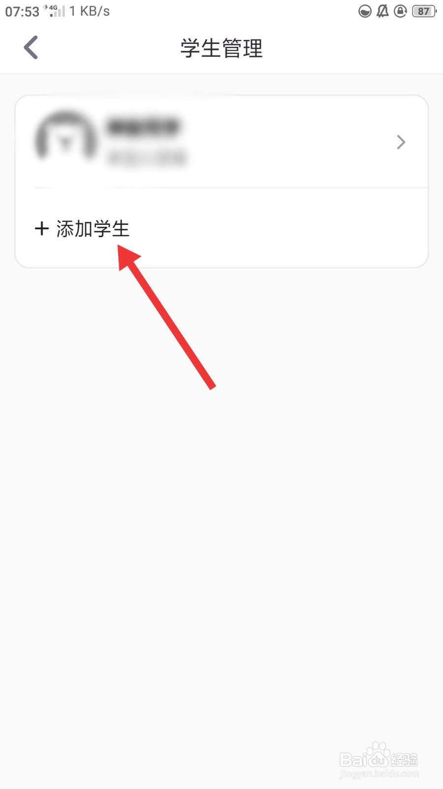 腾讯英语君如何添加学生