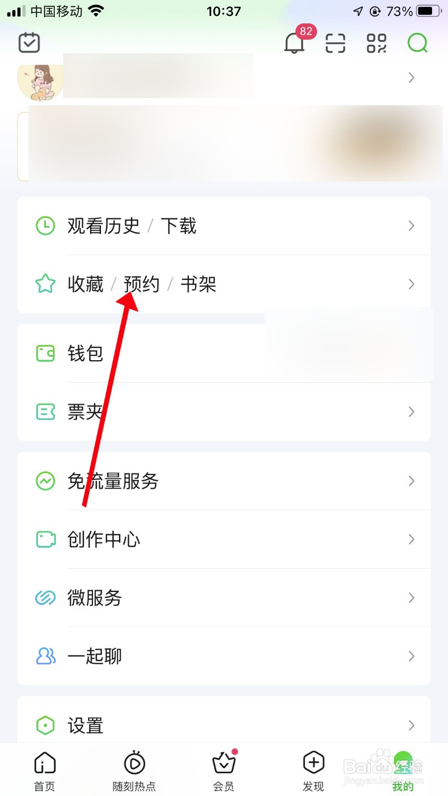 爱奇艺如何删除收藏的视频