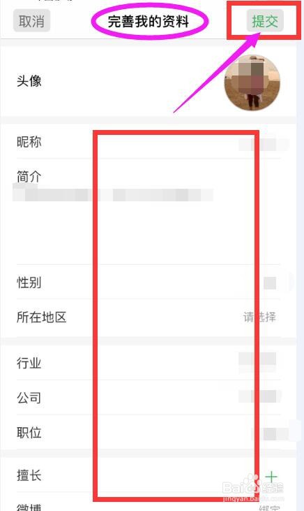 手机百度知道怎么修改个人资料