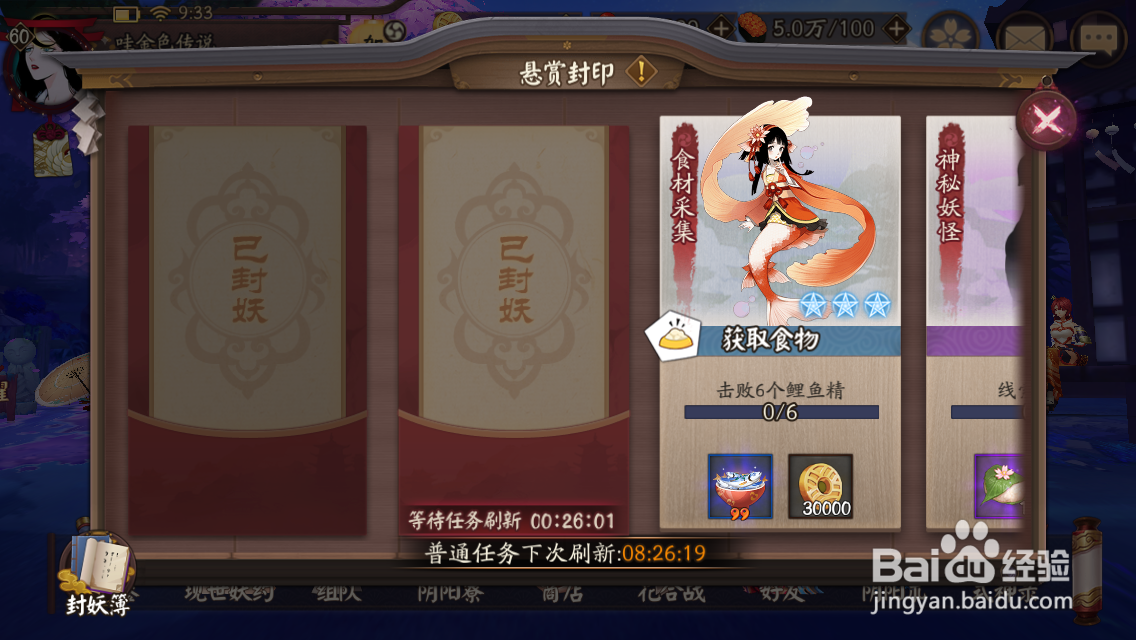 阴阳师梦幻西游联动封妖活动怎么玩