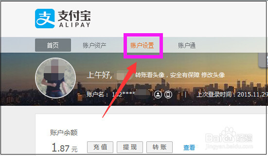 支付宝的登录密码和支付密码在哪里修改