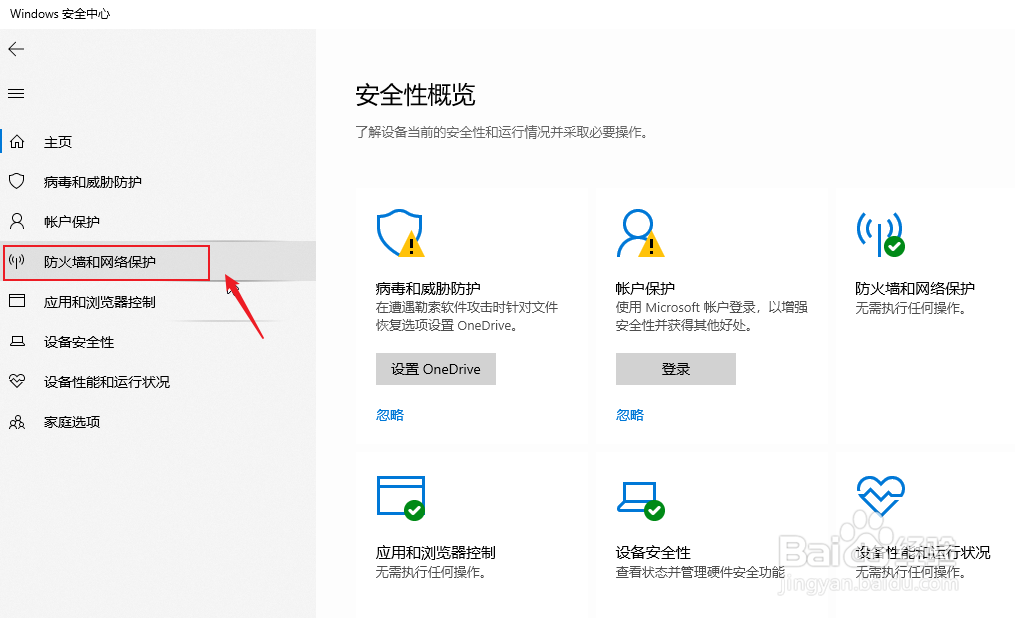 Windows10怎么关闭防火墙