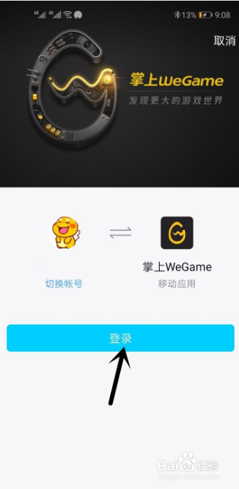 掌上WeGame（TGP）手机版怎么下载