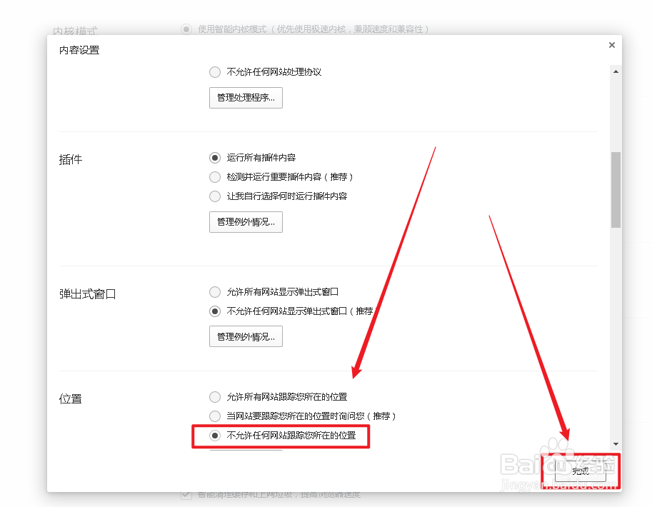 QQ浏览器如何禁止网站跟踪位置