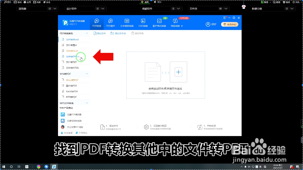 电脑中Word文档如何转PPT
