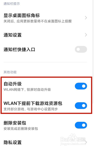 小米12手机关闭仅在wifi下载教程一览