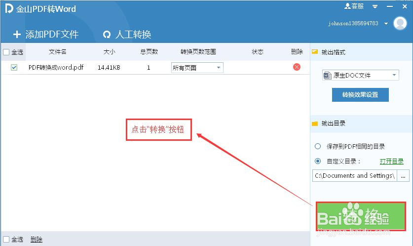 如何将PDF文档转换成word文档