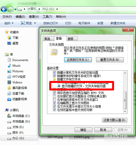 怎样隐藏自己的文件或者文件夹