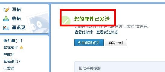 怎样发送邮件