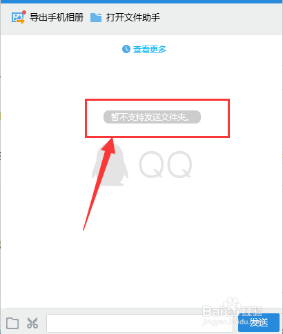 文件夹怎么用扣扣发送
