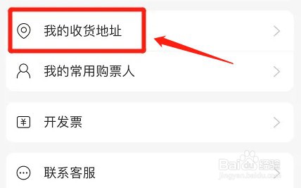 网易云音乐app在哪查看我的收货地址